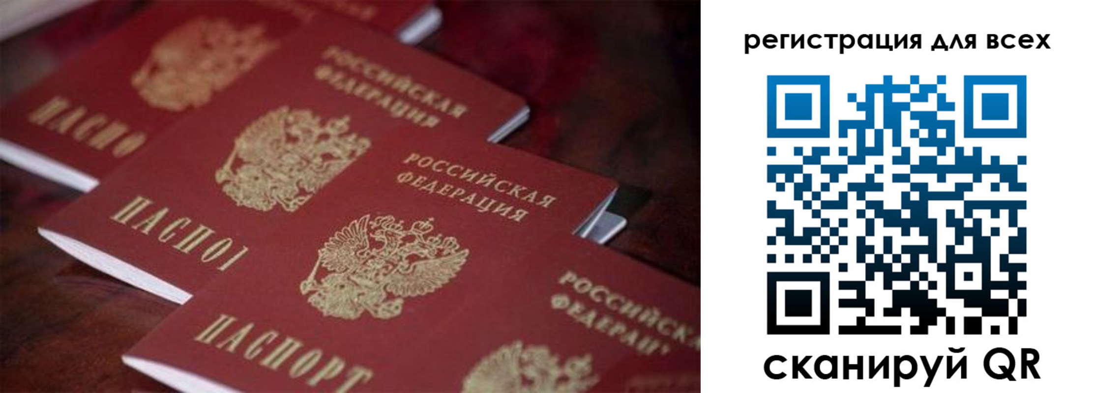 временная регистрация для всех в Партизанске