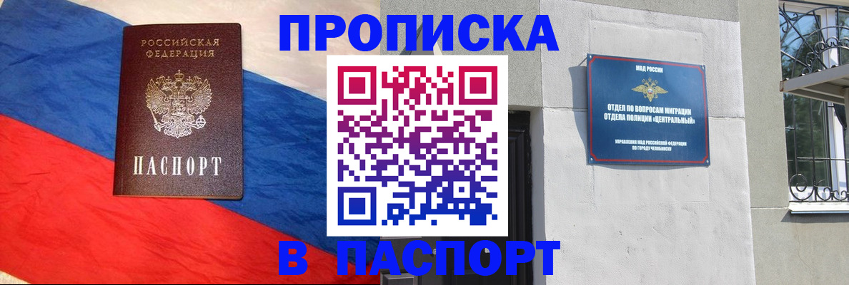 купить прописку в Партизанске