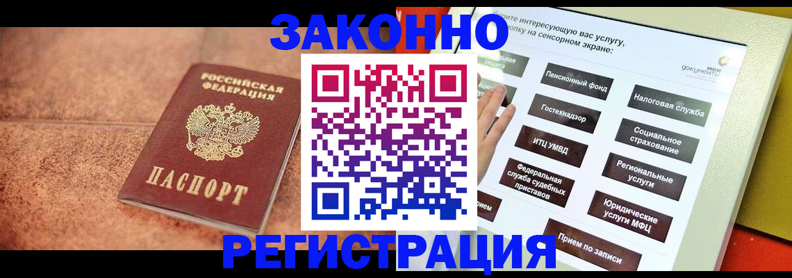 временная регистрация для школы в Партизанске